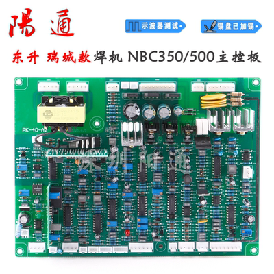 上海东升瑞诚NBC350/500主控板