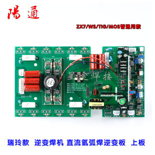250焊机逆变板上板通用款 ZX7 直流氩弧焊机线路板 200 160 TIG