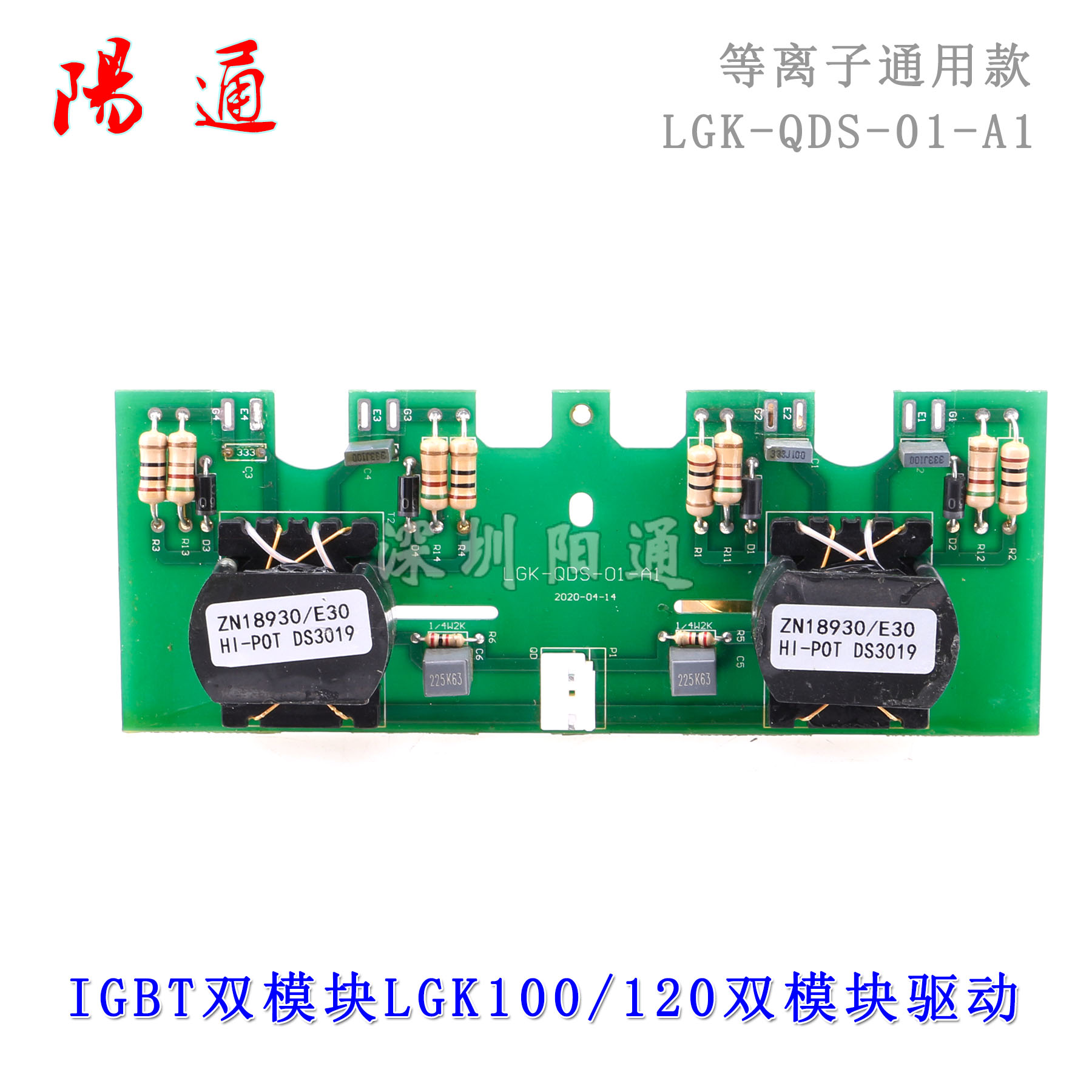 板LGK100/120双模块驱动