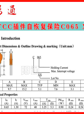 PTCC插件自恢复保险C065  650MA   C065 (代60V 650MA) 维修配件