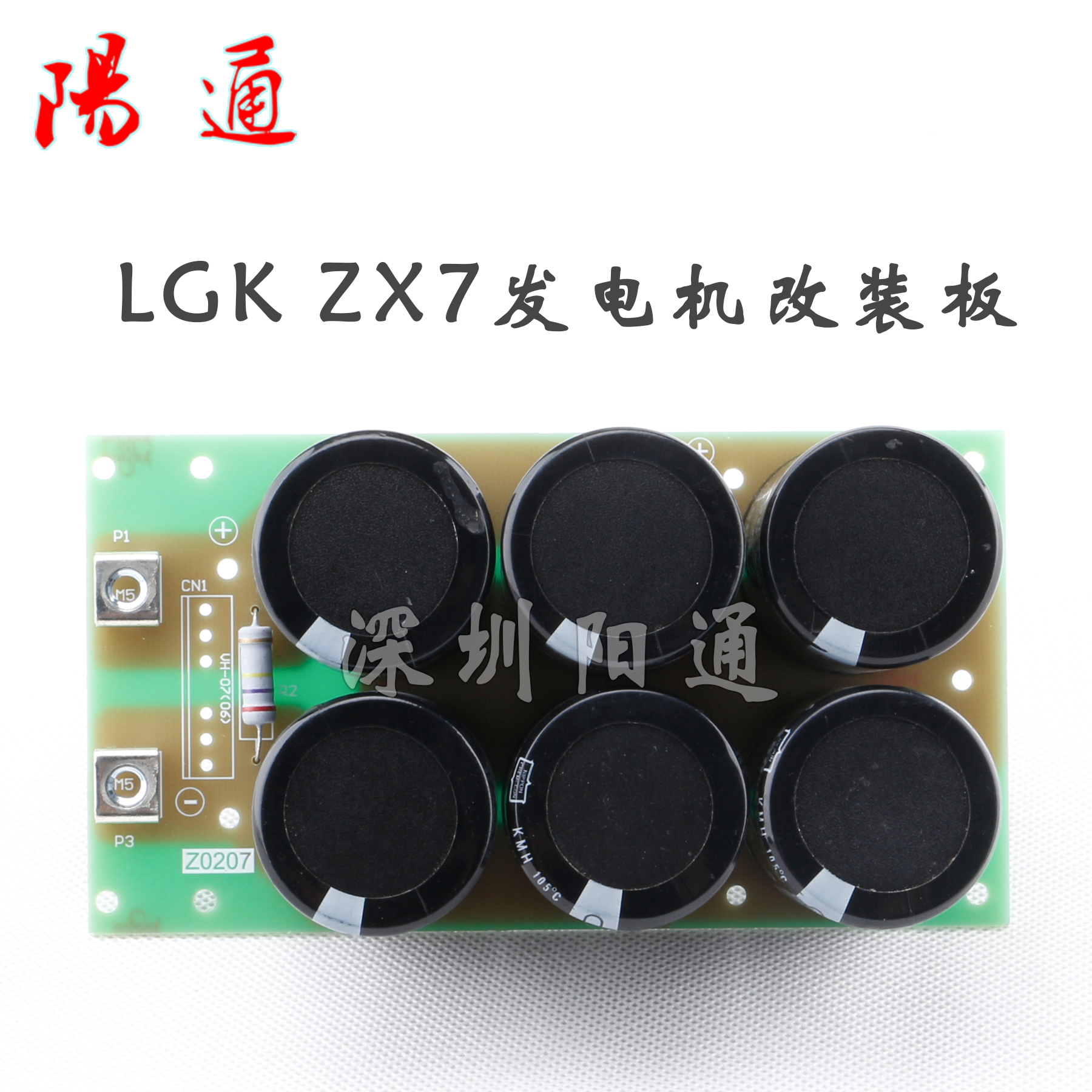 6个电容板PCB改装发电机线路板