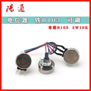 调电流旋钮B103带线逆变直流电焊机2W10K带线电位器焊机电流开关