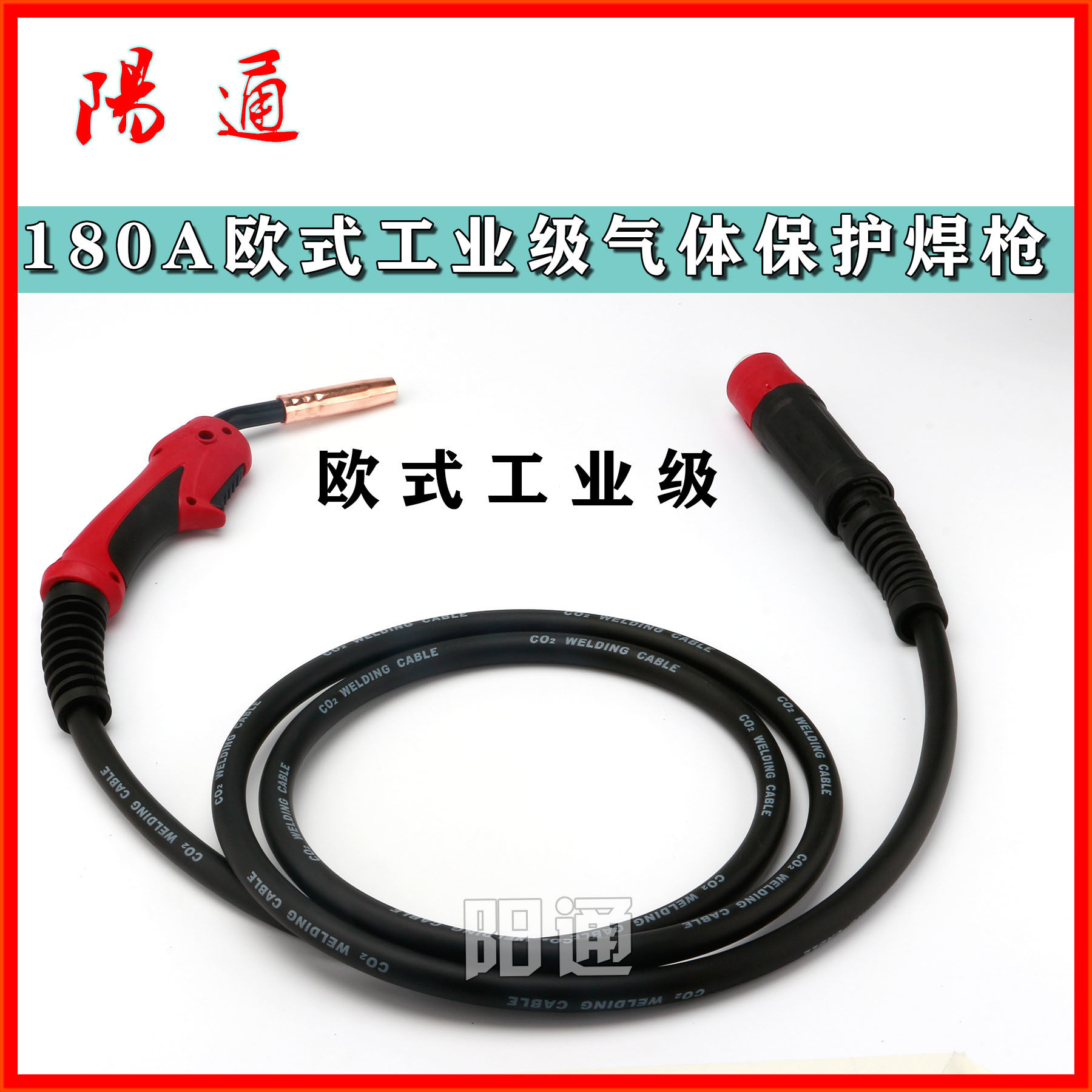 一体机气保护焊机欧式松下款180A 200A紫铜焊枪 二保焊机配件