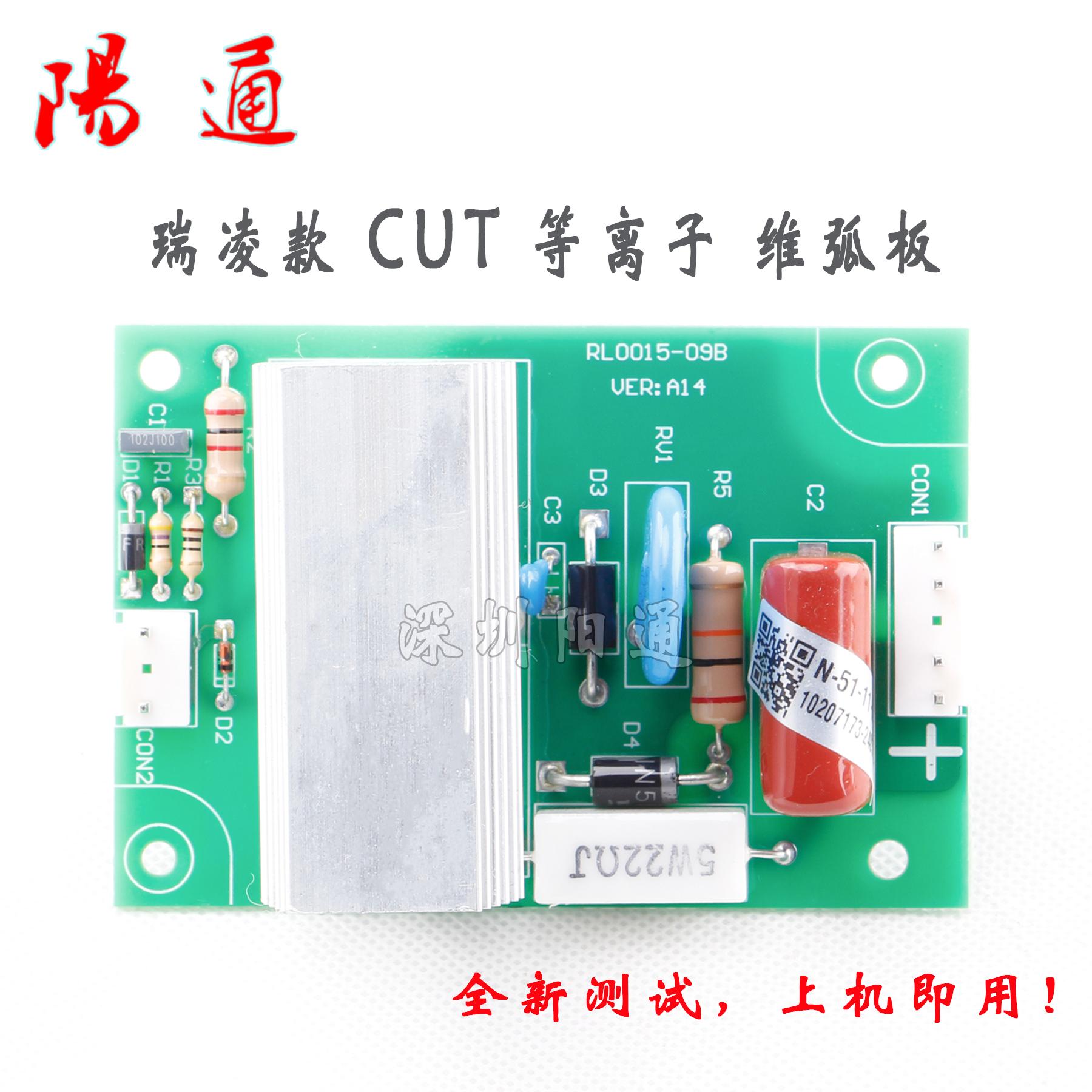 等离子维弧板瑞凌款CUT