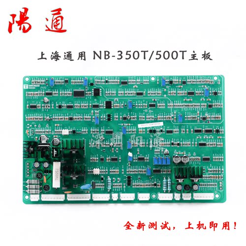 上海通用NBC350T/500T控制板