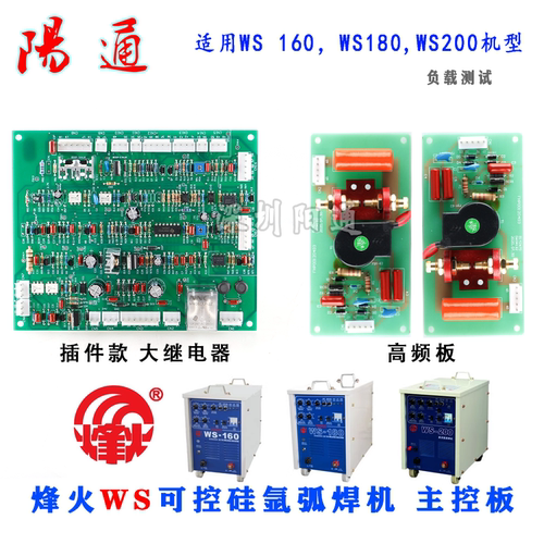 广州烽火氩弧焊机WS160,180,200