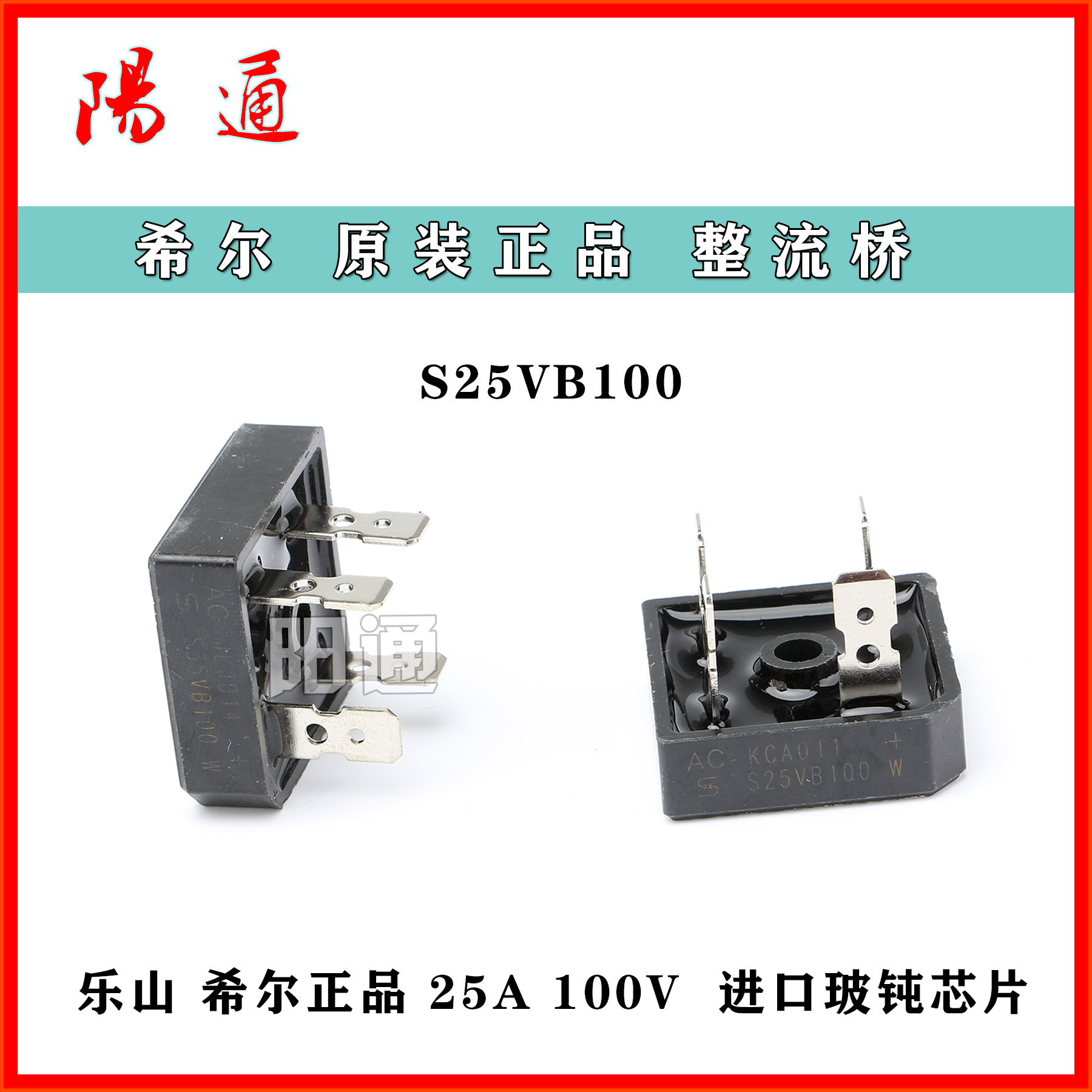 焊机整流桥S25VB100带线束插头MP2510方桥硅桥带线焊机专用桥堆