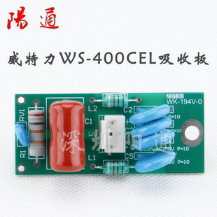 威特利力手工焊氩弧焊机WS-400CEL输出吸收板底板高频隔离板