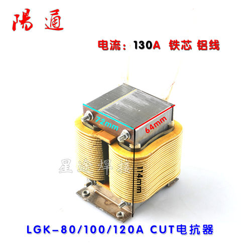 LGK等离子切割机配件LGK-80/100/120A CUT电抗器输出滤波电感线圈