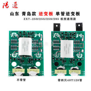 山东青岛款 255焊机逆变板 亿泰 雷神 鑫斯路 森泰达 恒马逆变板