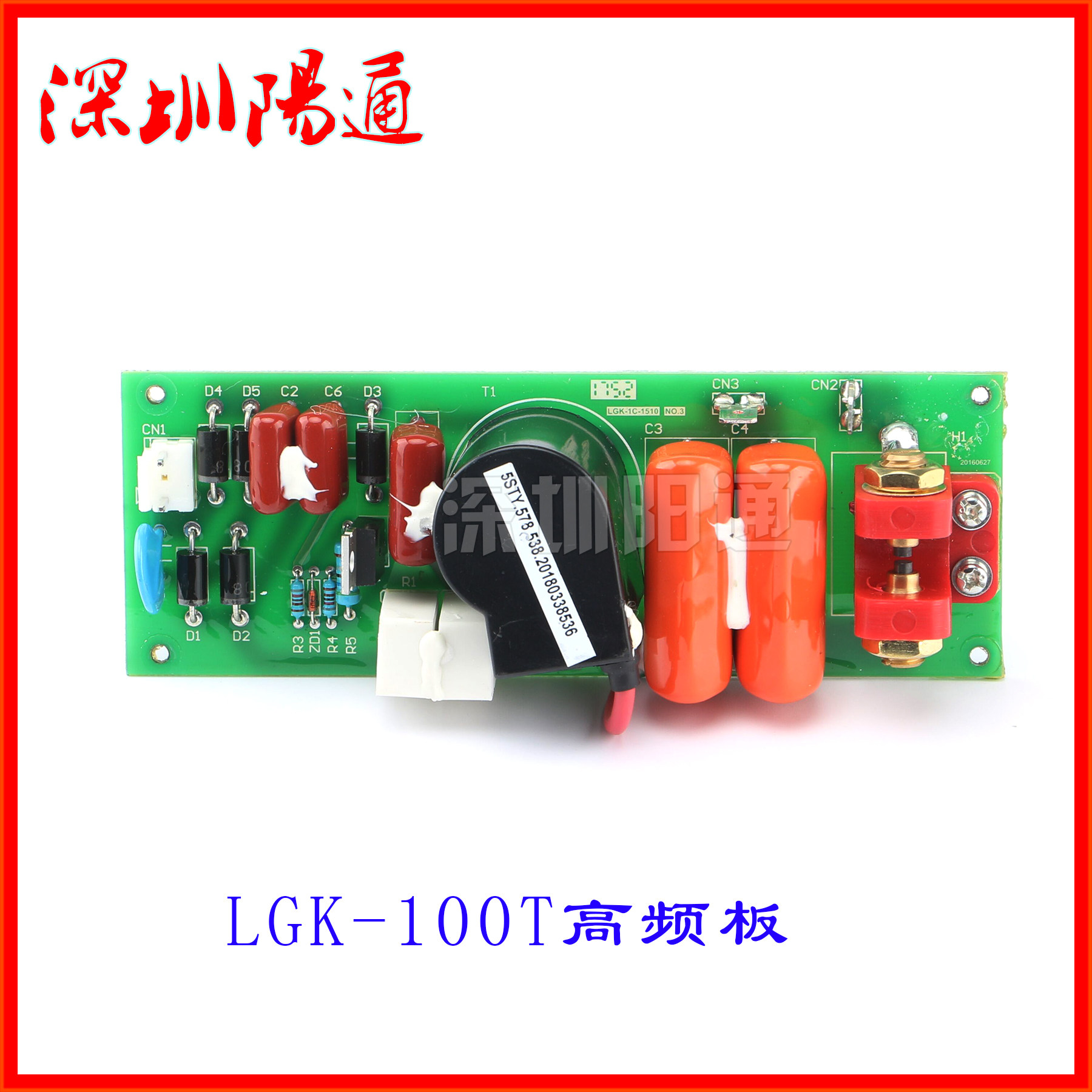 等离子切割机 氩弧焊机通用型高压点火板 AC-110V引弧板 高频板