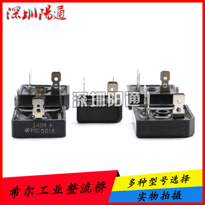 希尔工业焊机整流桥S15/25/35/50/VB100硅堆桥堆 PSD5016三相硅桥