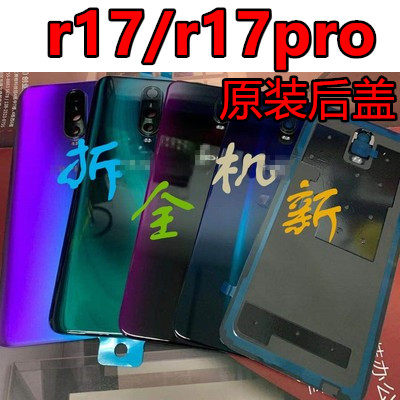 oppo玻璃拆机后壳原厂