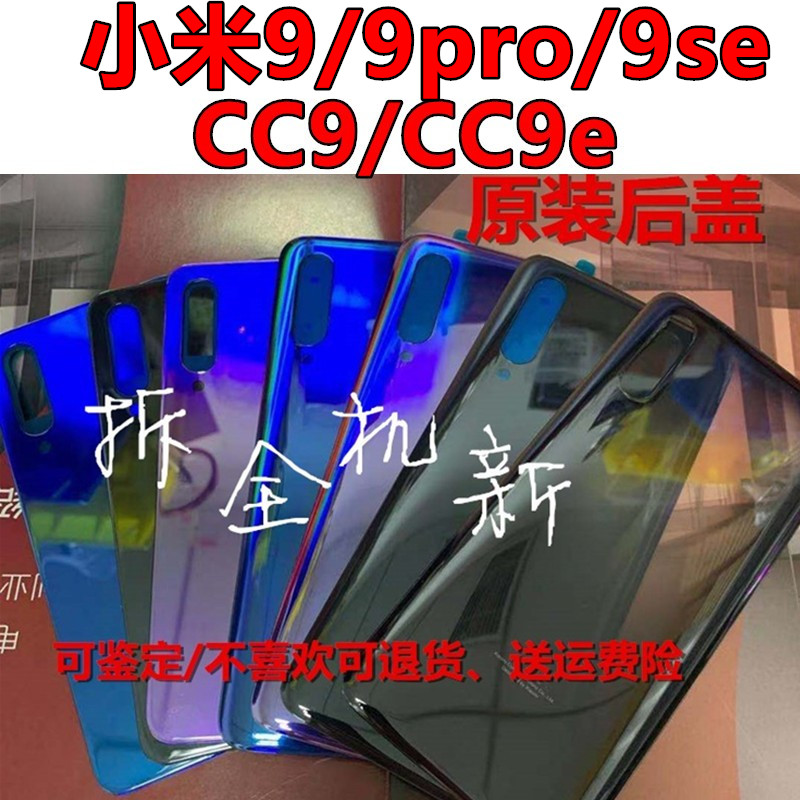 适用于小米9/9se/9pro原装后盖玻璃探索版小米cc9/cc9e原装拆机后 3C数码配件 手机零部件 原图主图