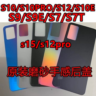 适用于vo S10后盖玻璃S7/S15/S9/S9e/S10pro/S12/S10E后盖后壳