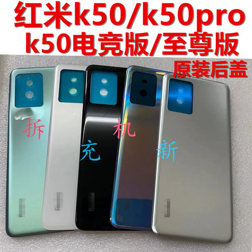 红米k50/K50pro后盖原装后壳零件