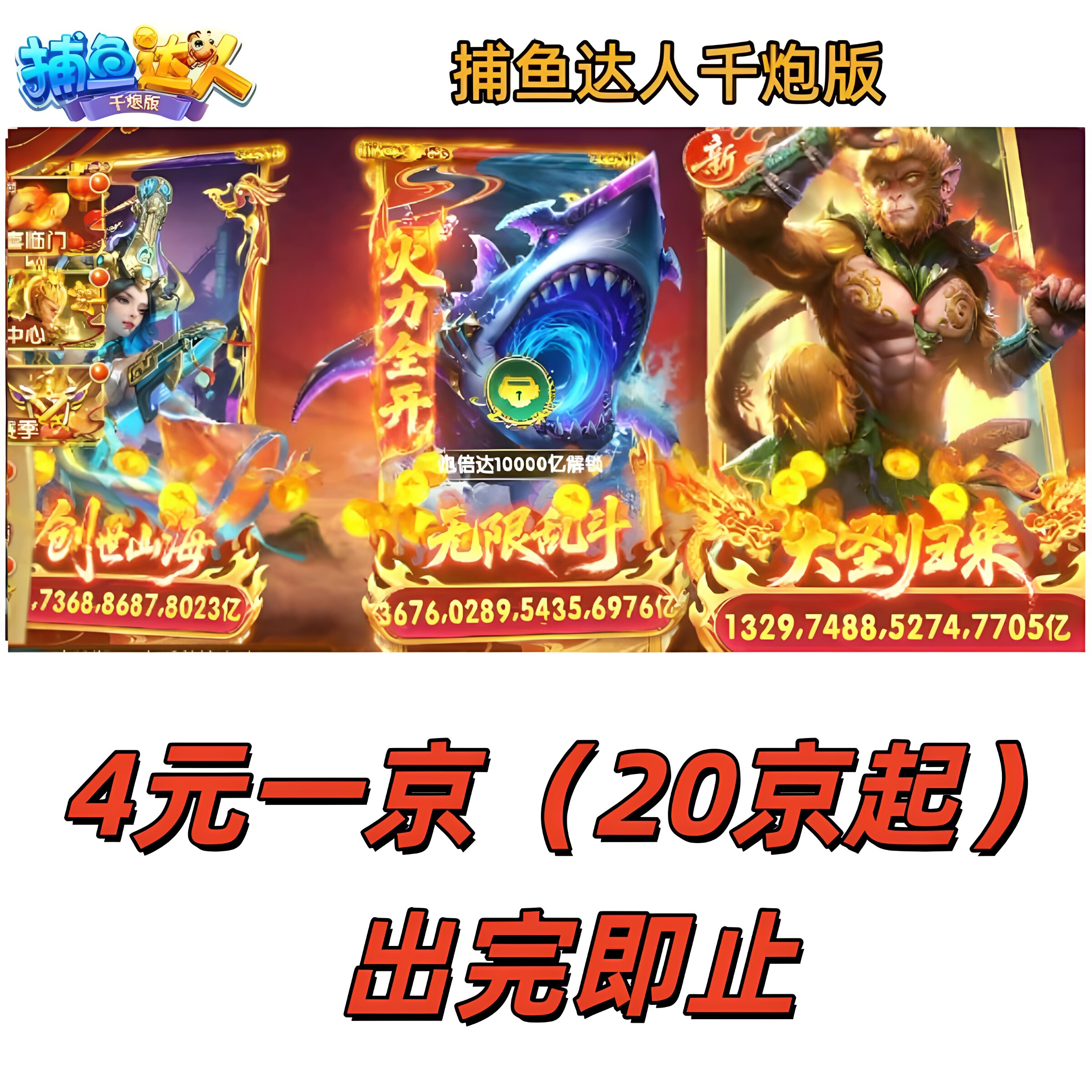 捕鱼达人千炮版出租号安卓苹果通用