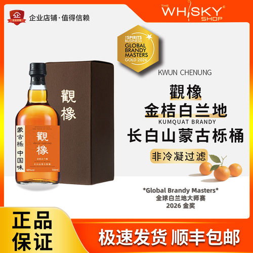 金奖-金桔白兰地长白山蒙古栎桶