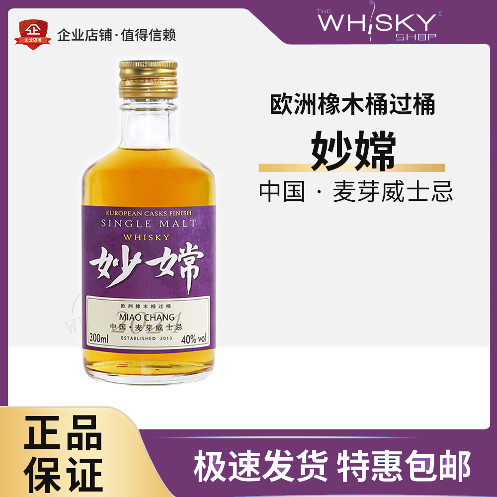 妙嫦欧洲橡木桶过桶国产威士忌