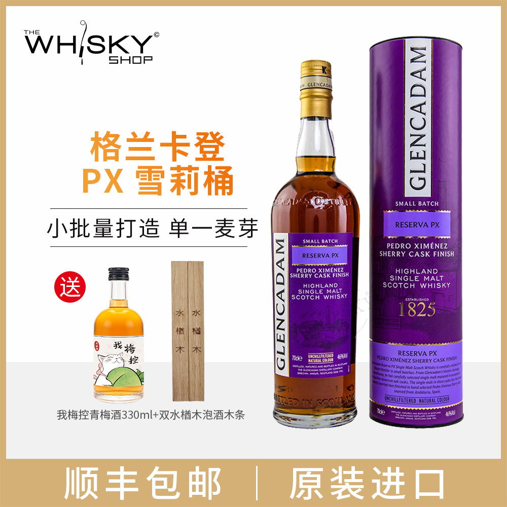 Glencadam格兰卡登PX雪莉桶单一麦芽苏格兰威士忌原装进口洋酒