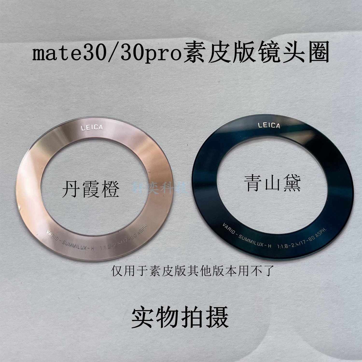 适用华为mate30pro镜头圈 相机圈 镜框mate30后镜头盖 玻璃外环圈