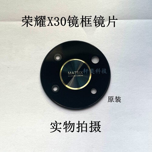 适用于荣耀X30后摄像头玻璃镜片ANY-AN00手机相机镜面镜头盖镜框