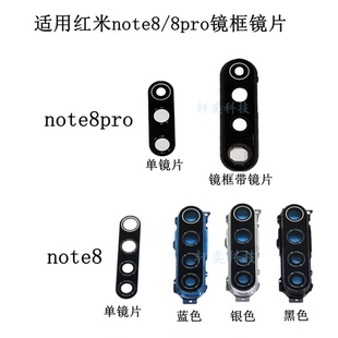 适用红米note8摄像头玻璃note8pro后镜头镜片原装相头框镜框镜面