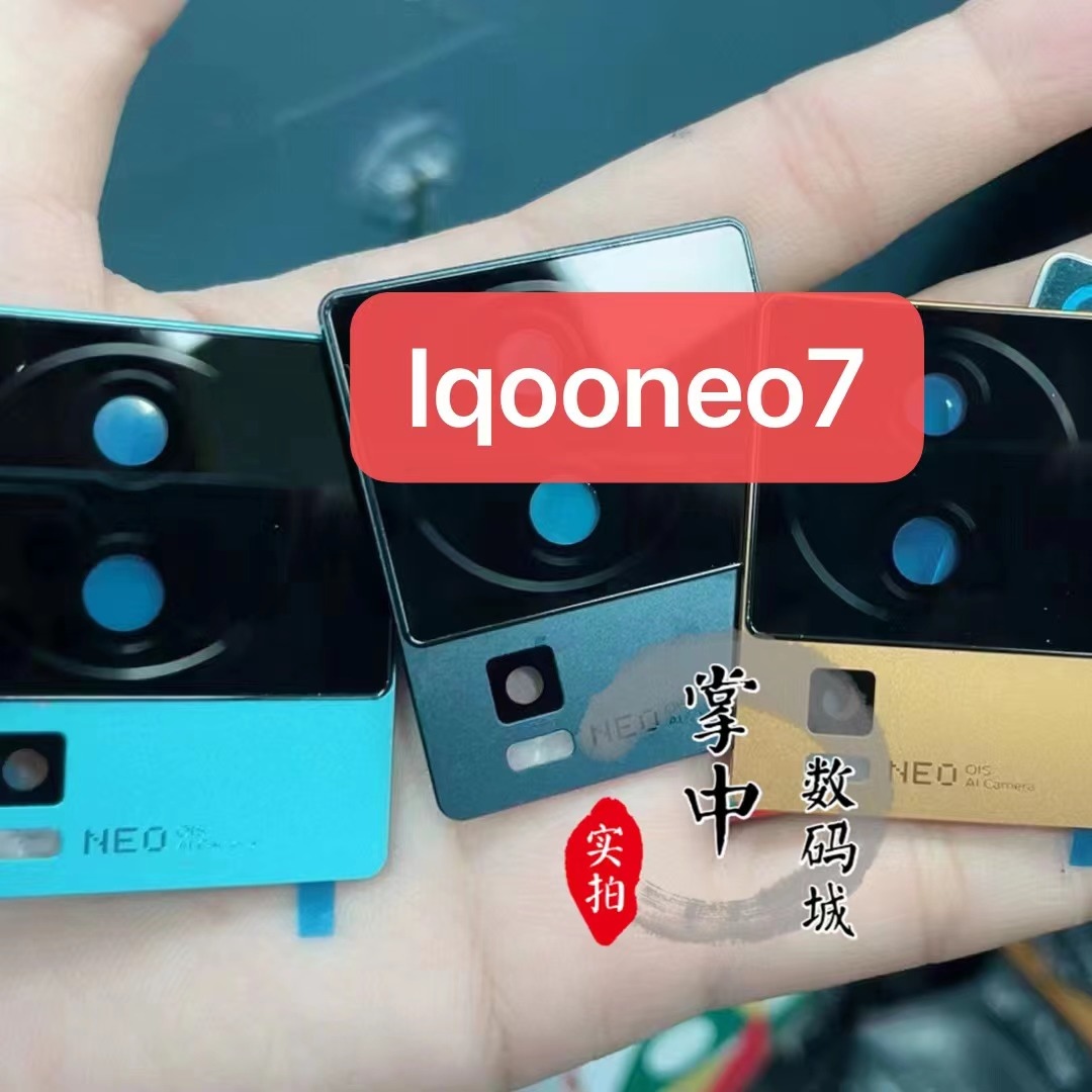 适用于 IQOONEO7后置摄像头玻璃镜面 IQOO neo7 SE镜头镜框镜片