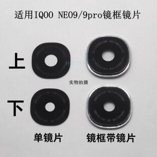 适用IQOO NEO9摄像头玻璃V2338A后镜头镜片neo9Pro镜面镜头盖镜框
