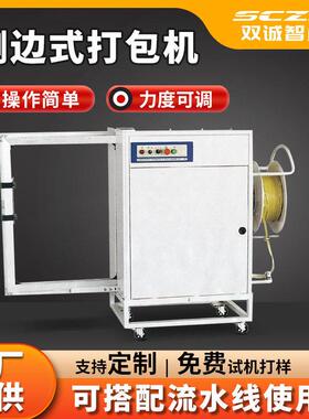 双诚SC打包机全自动无人塑料带PP带捆绑机拉紧器纸箱打捆机捆包机