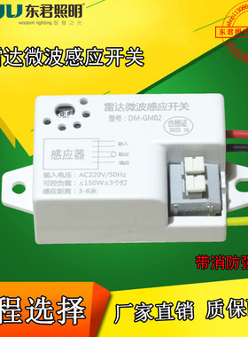 五线人体感应开关雷达微波模块