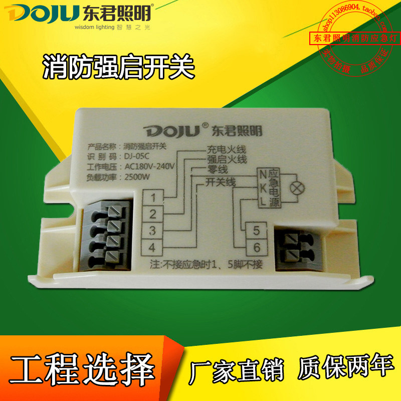 东君dj05c消防应急灯强启开关集中供电智能eps线路感应器模块220v