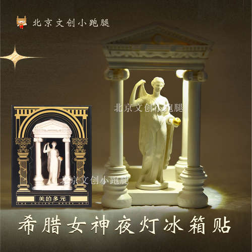 国博希腊展女神雕像小夜灯冰箱贴