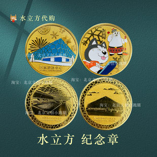 水立方国家游泳馆纪念币鸟巢北京纪念章文创代购奥运留念礼品送人