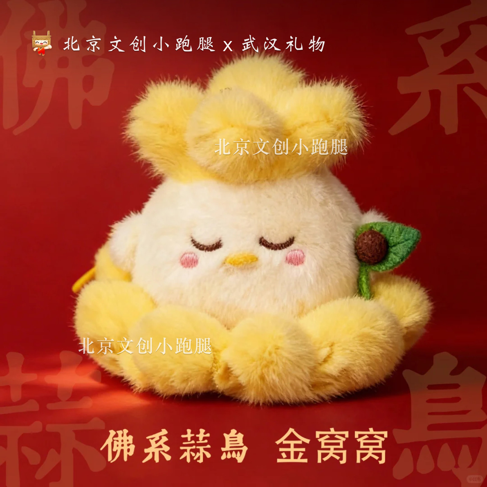 佛系蒜鸟毛绒玩具挂件湖北省武汉礼物文创可语音发声书包装饰可爱