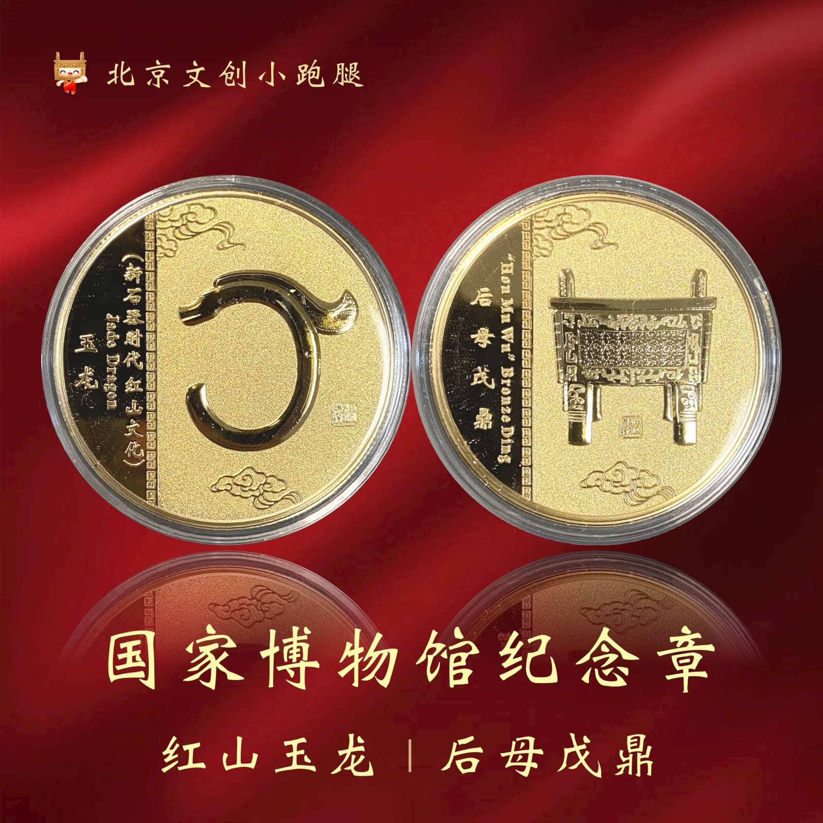 国博纪念币代购纪念章北京文创