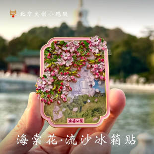 北海公园海棠花流沙冰箱贴绿头鸭子北京旅游粉色文创博物馆送人礼