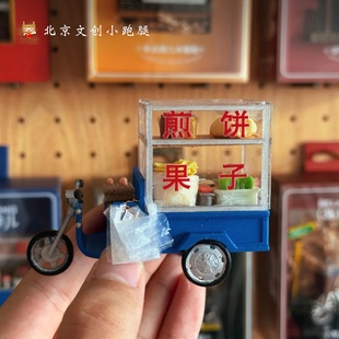 老北京物件儿冰箱贴铜锅涮肉煎饼果子卤煮火烧美食纪念旅游纪念品