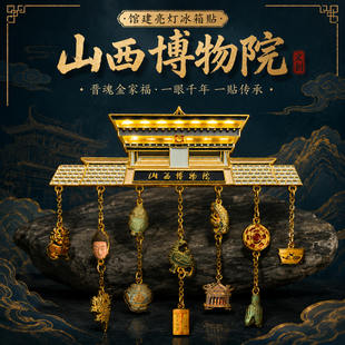 山西省博物馆建亮灯冰箱贴发光太原文创纪念家居金属夜灯晋礼物