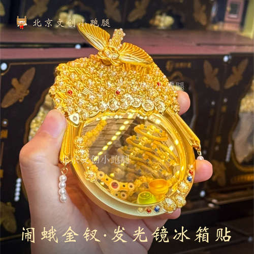 国博李静训闹蛾金钗发光镜子冰箱贴亮灯金属款送闺蜜女国家博物馆