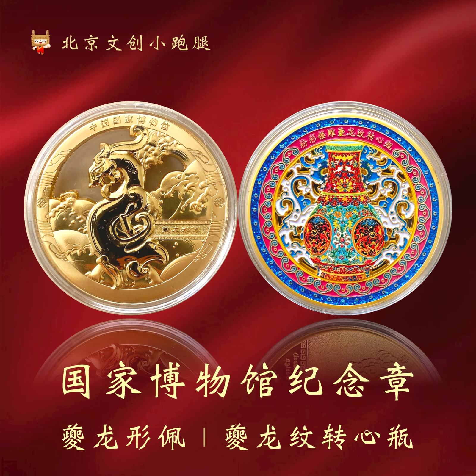 国家博物馆纪念章北京旅游留念