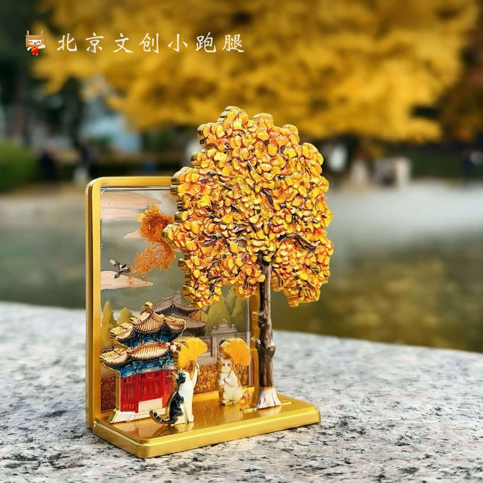 万寿寺杏福满满银杏树冰箱贴秋天流沙北京艺术博物馆文创礼物正品