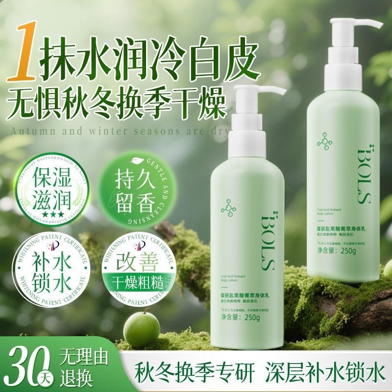 BOLS葆丽匙果酸身体乳去鸡皮秋冬熊果苷保湿润肤乳滋润亮肤夏清爽