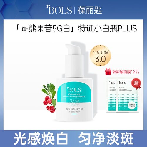 bols葆丽匙熊果苷烟酰胺3.0精华