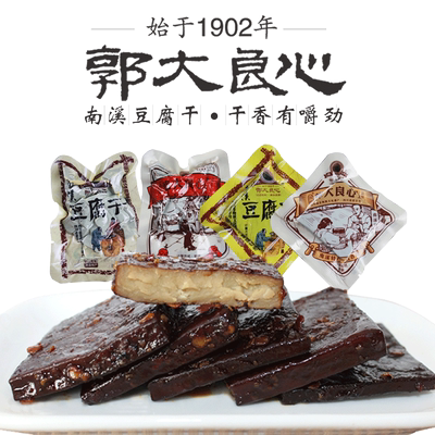 郭大良心南溪豆腐干非遗手工豆干