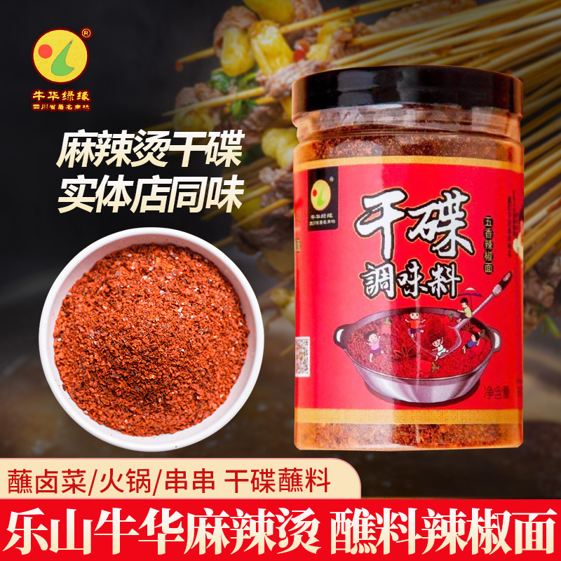 牛华绿缘麻辣烫干碟辣椒面蘸料