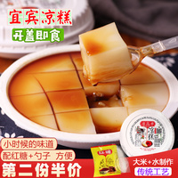 速发四川宜宾特产手工凉高井即食凉糕配冰粉粉红糖糯米小凉糕240g