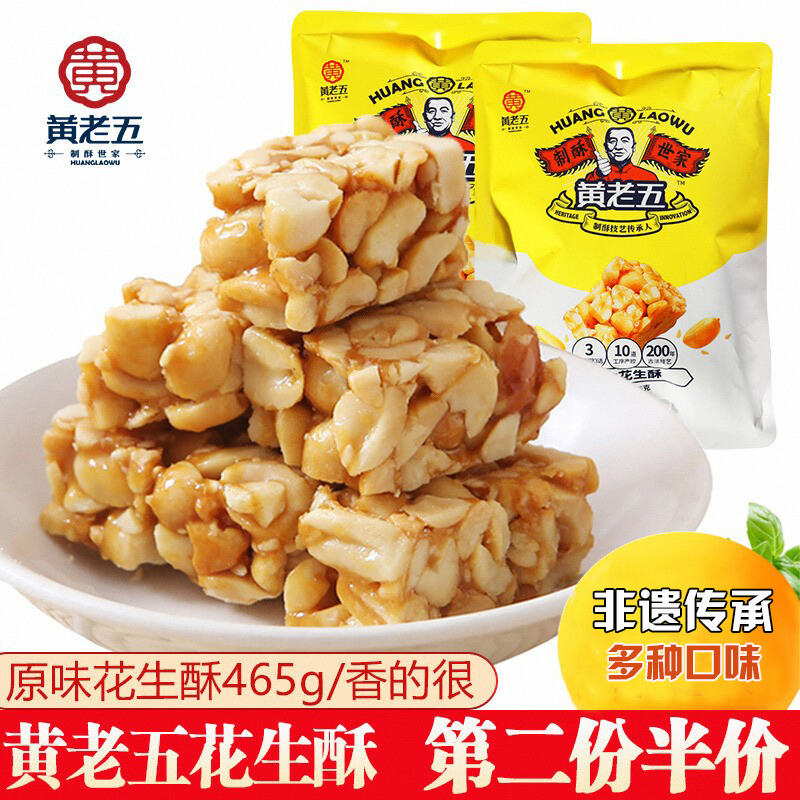 黄老五花生酥香的很的老味道