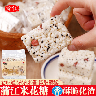 四川特产成都蒲议蒲江米花糖传统手工老式炒糯米糖花生芝麻米花酥