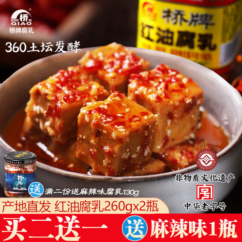 桥牌红油味豆腐乳四川乐山